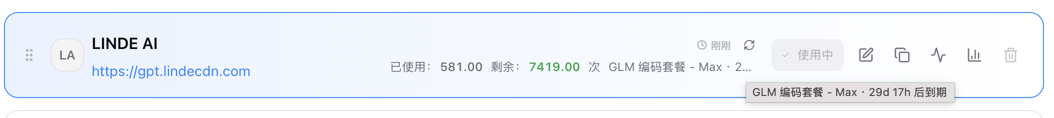 LINDE AI CC-Switch - 003-usage 配置步骤